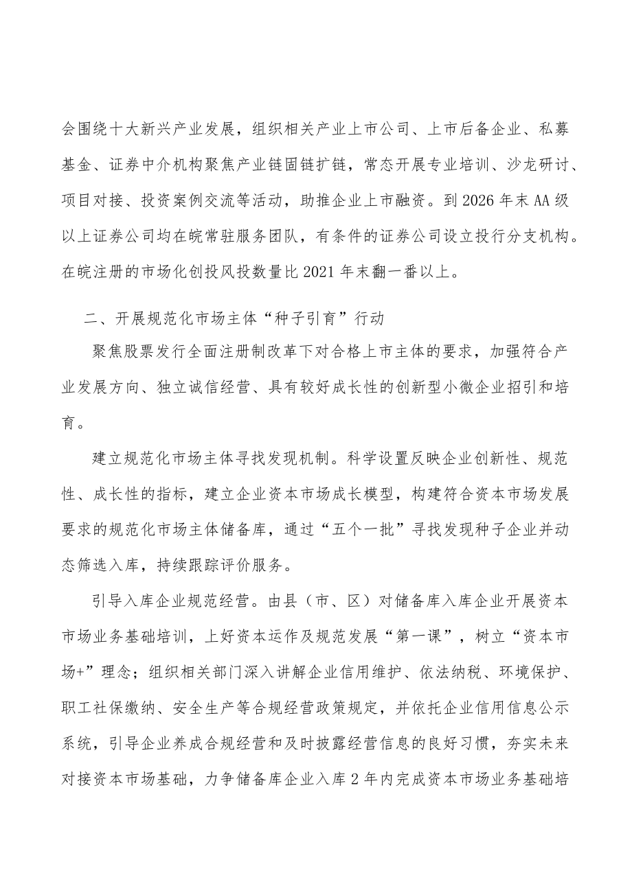 提升上市服务平台能力实施方案.docx_第2页