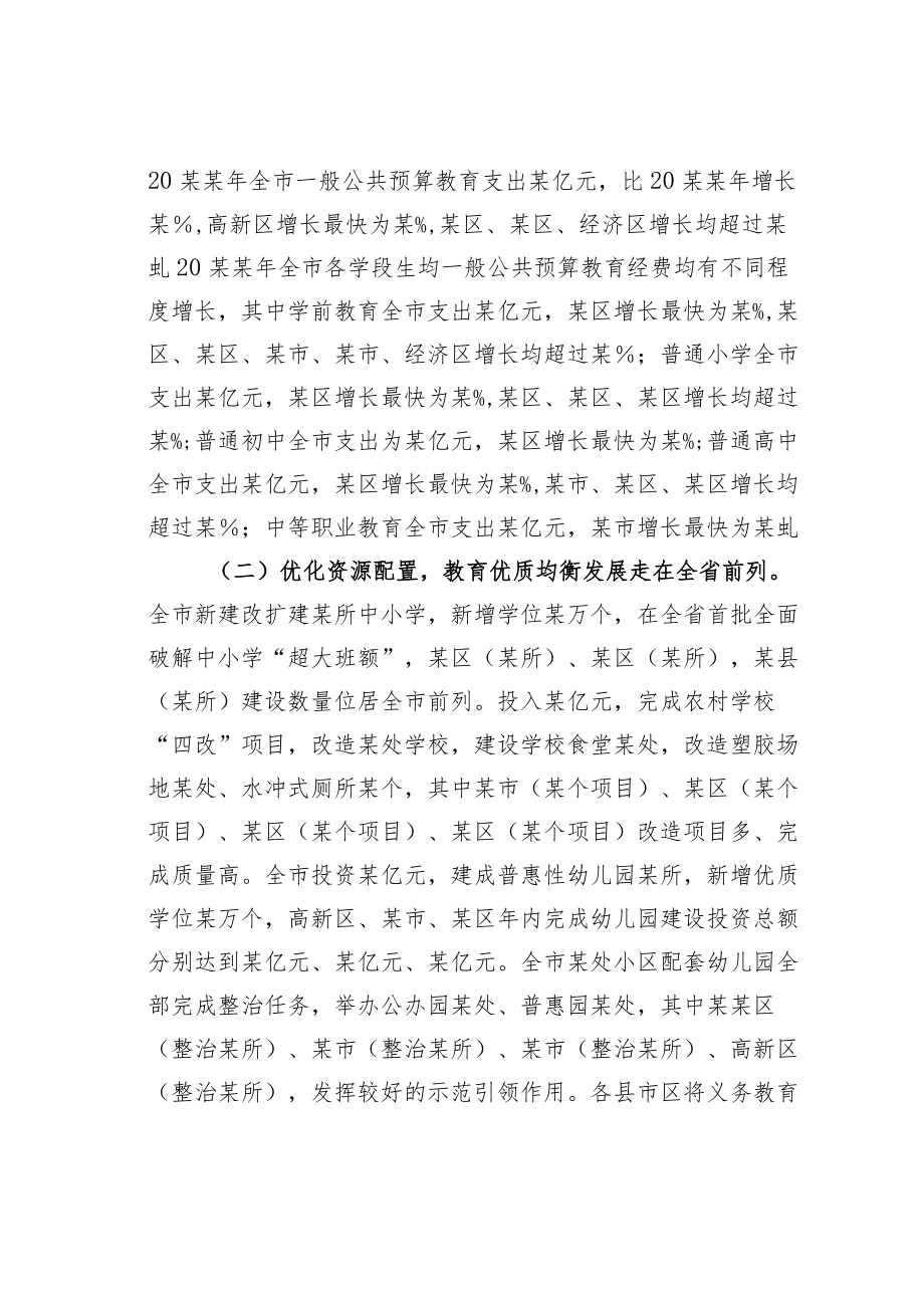 某某市政府履行发展教育职责情况的督导汇报.docx_第2页