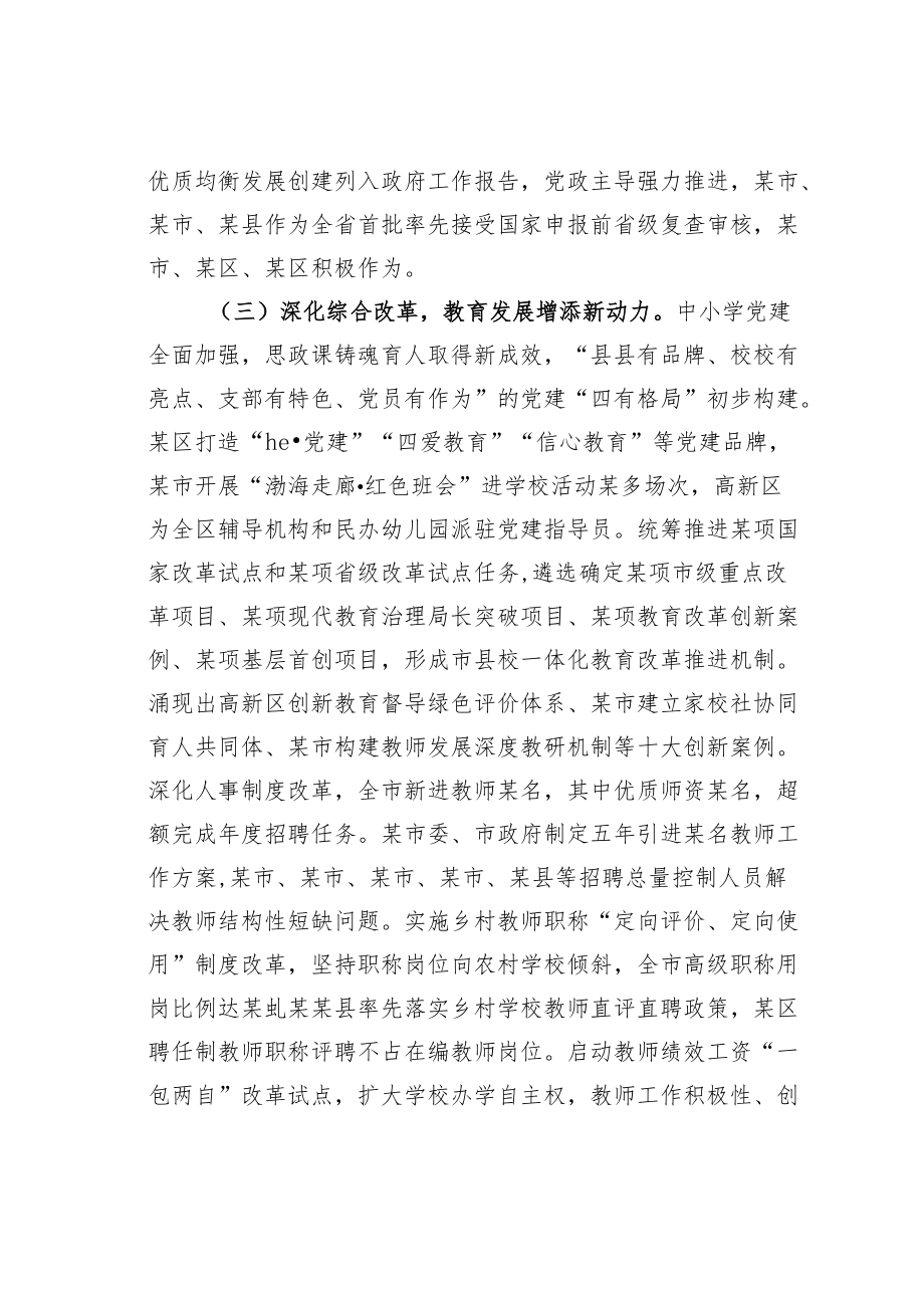 某某市政府履行发展教育职责情况的督导汇报.docx_第3页