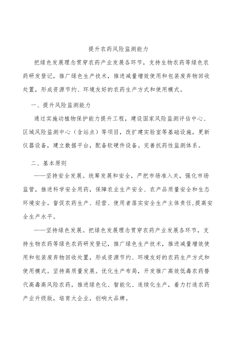 提升农药风险监测能力.docx_第1页