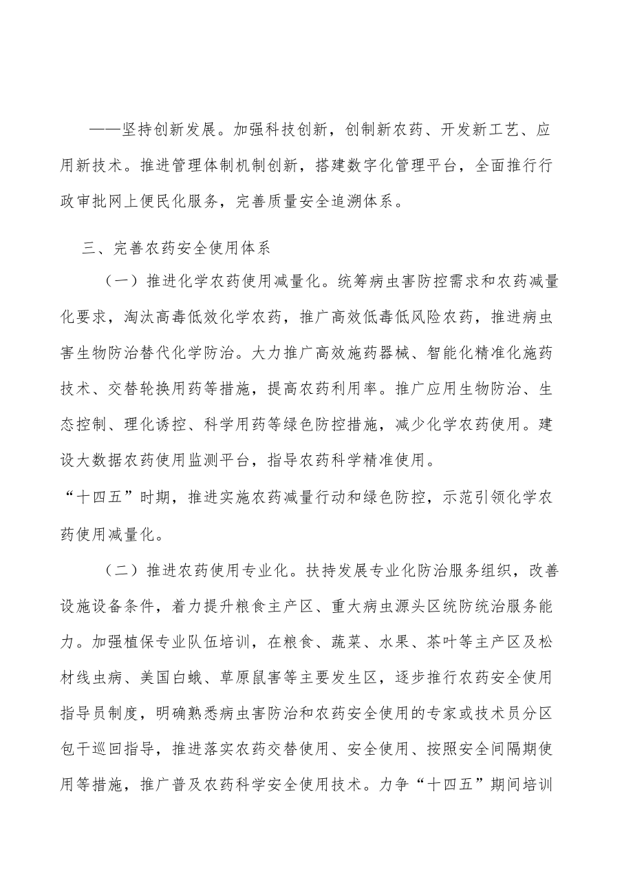 提升农药风险监测能力.docx_第2页