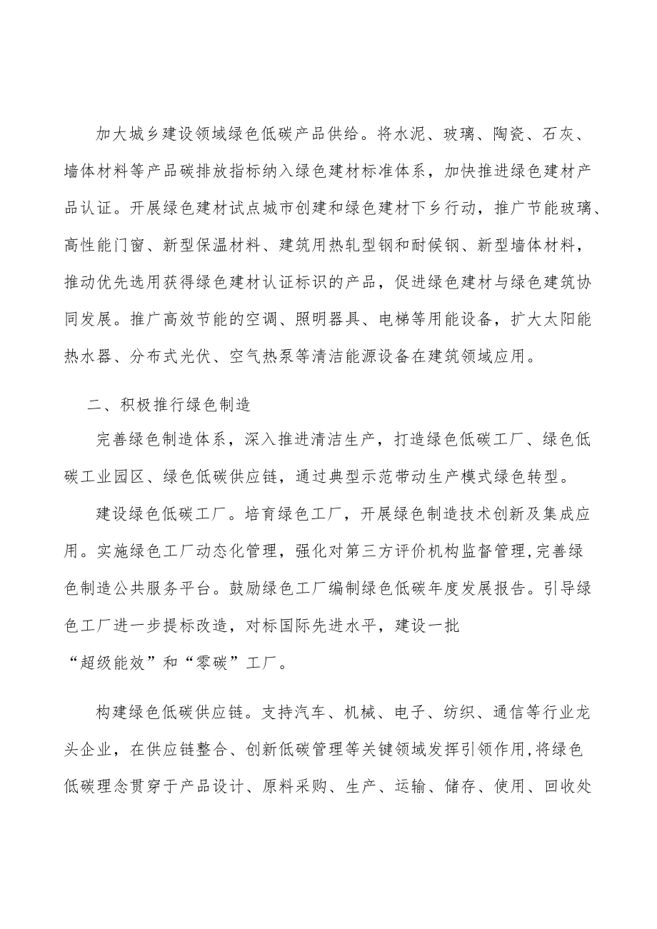 开展重点行业升级改造示范.docx_第3页