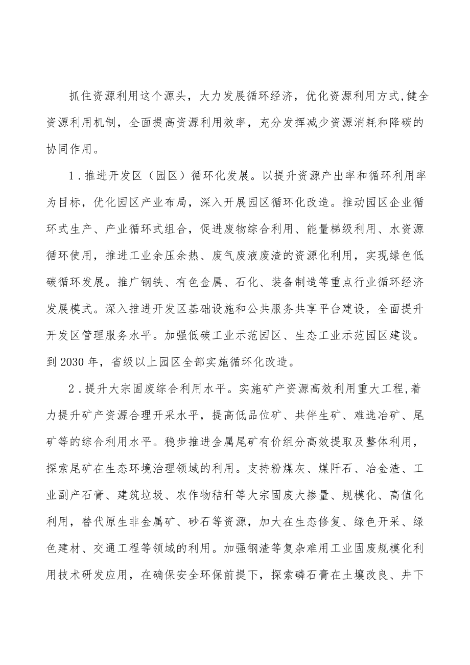 推进碳捕集利用与封存技术攻关和应用.docx_第2页