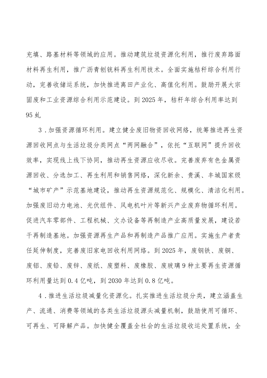 推进碳捕集利用与封存技术攻关和应用.docx_第3页