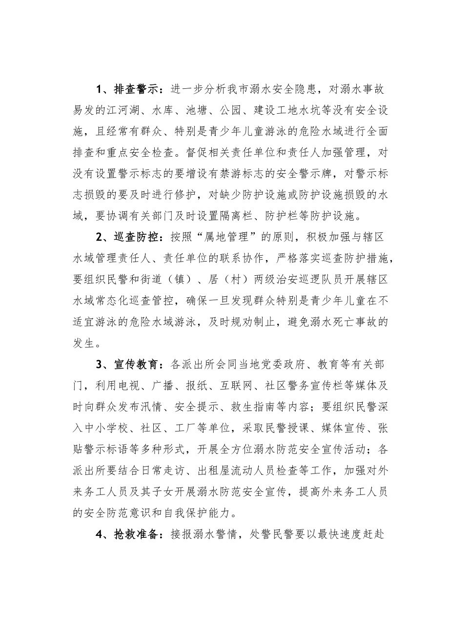 某某市公安机关防溺水工作方案.docx_第2页