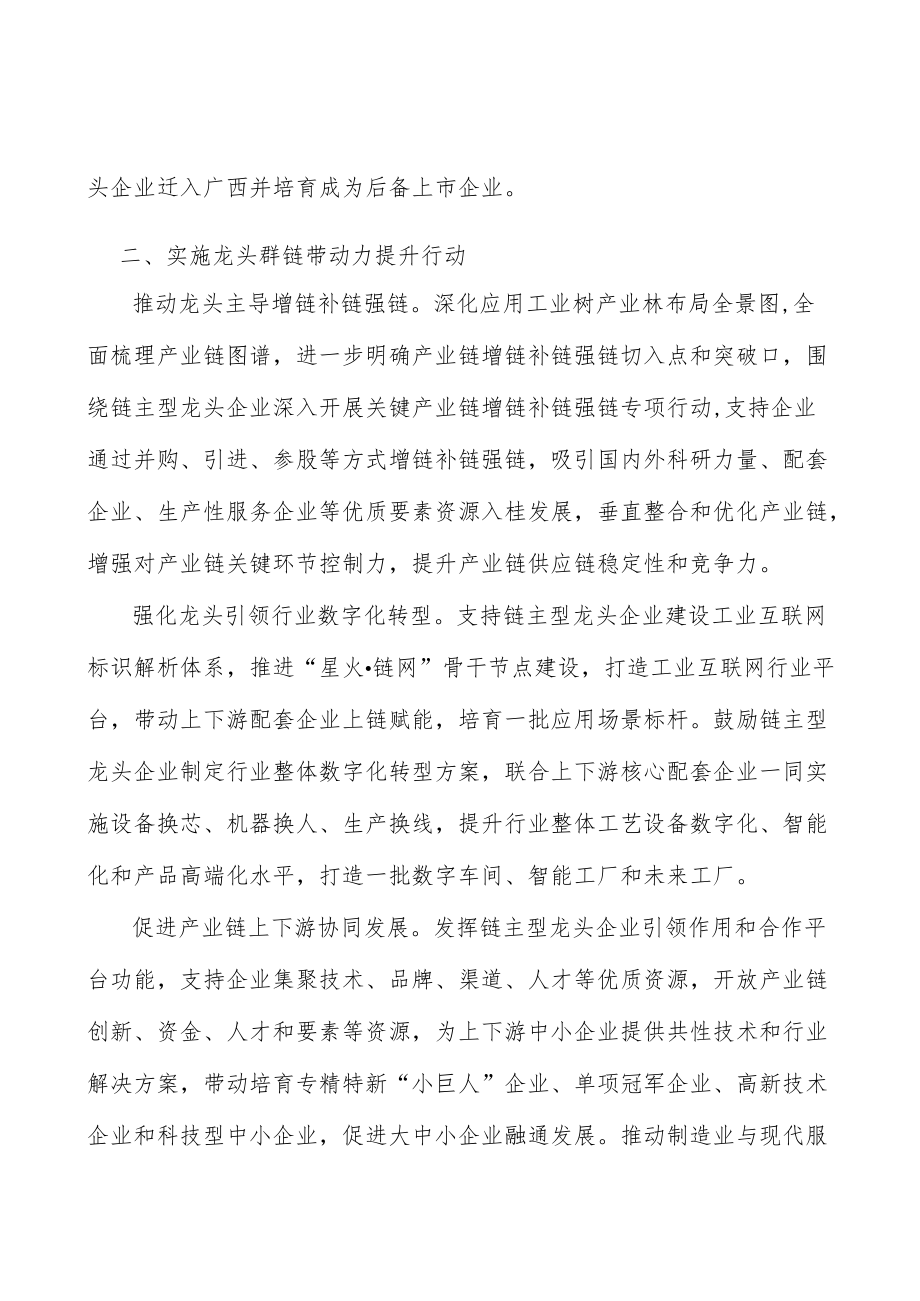 建立龙头产业链招商目标企业库实施方案.docx_第3页