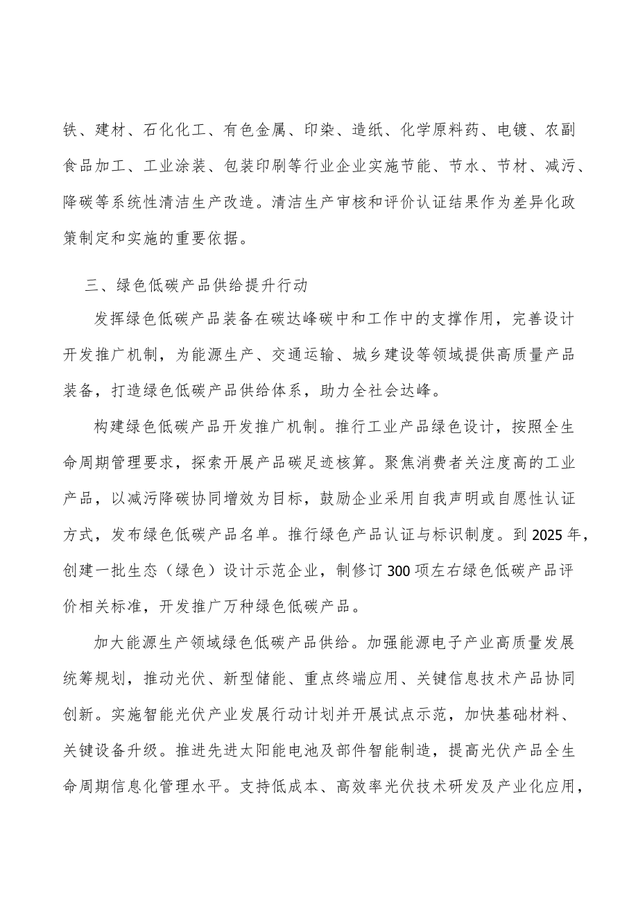 强化工业固废综合利用实施方案.docx_第3页