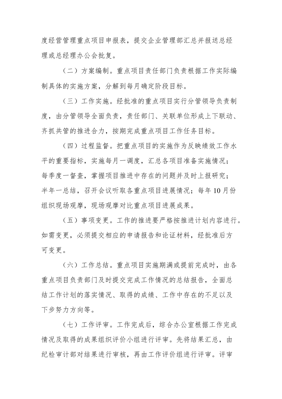 重点项目管理办法.docx_第2页