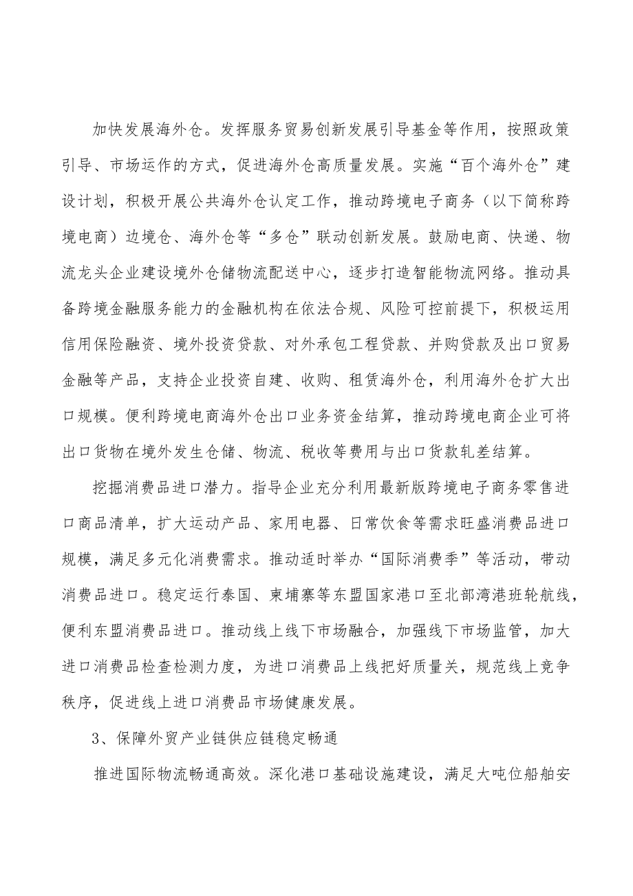 提升贸易自由化便利化水平.docx_第2页