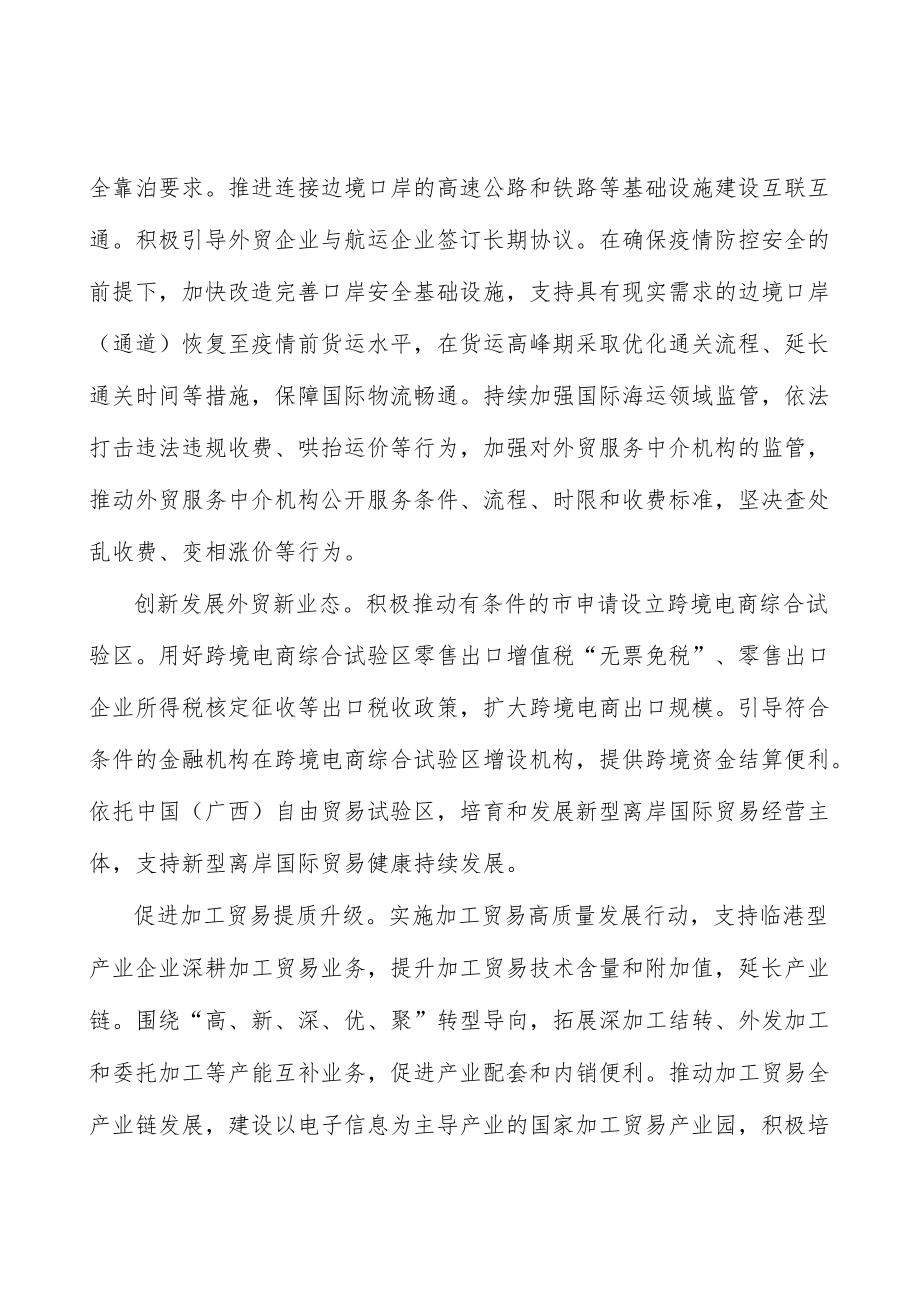 提升贸易自由化便利化水平.docx_第3页