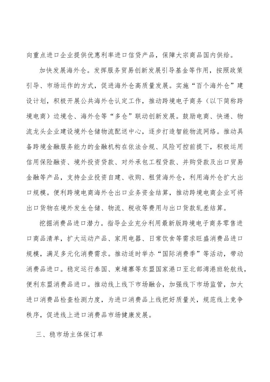 推进国际物流畅通高效实施方案.docx_第2页