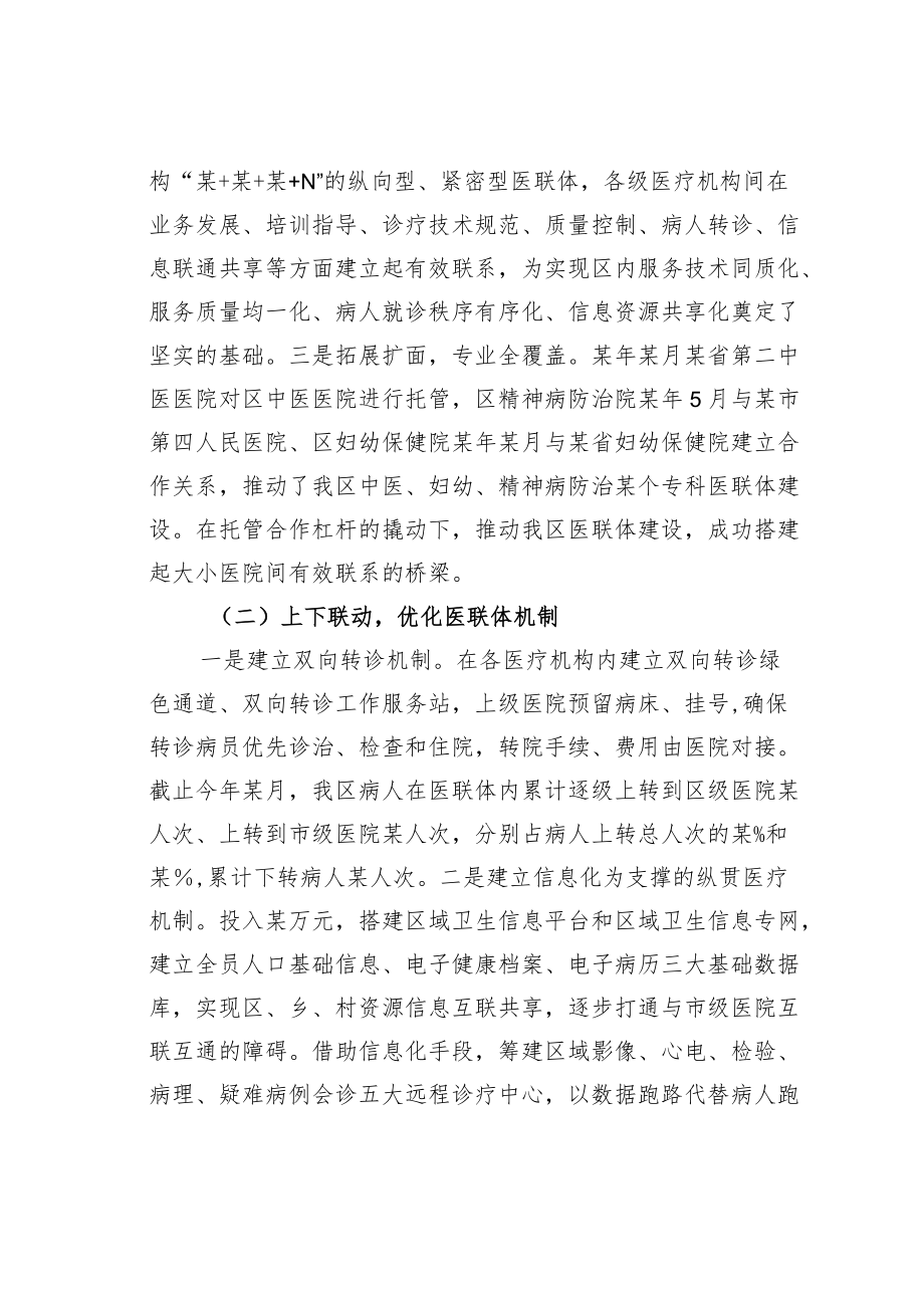 某某区卫健委关于医联体建设的调研报告.docx_第2页