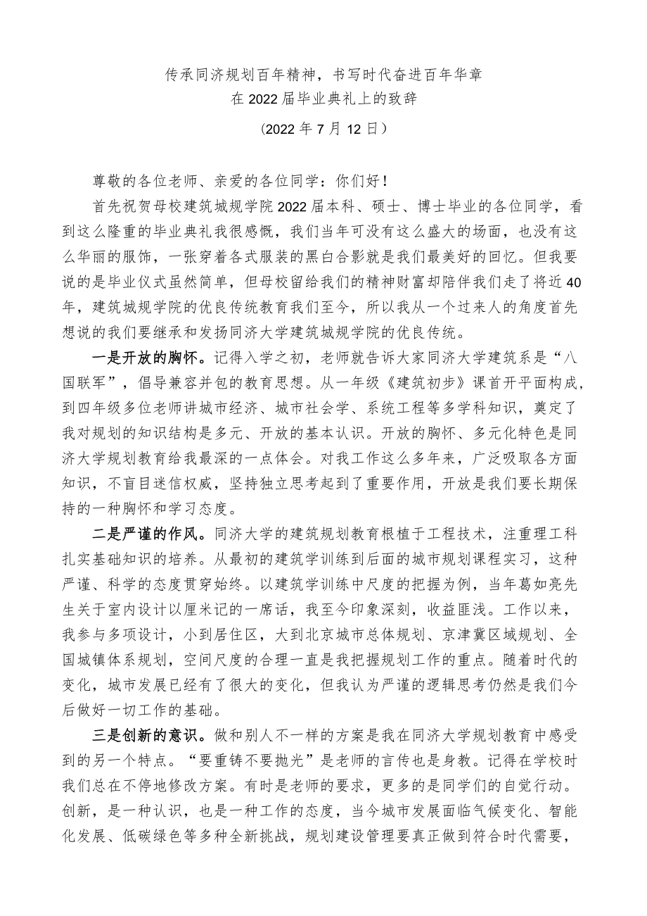 校友在2022届毕业典礼上的致辞.docx_第1页