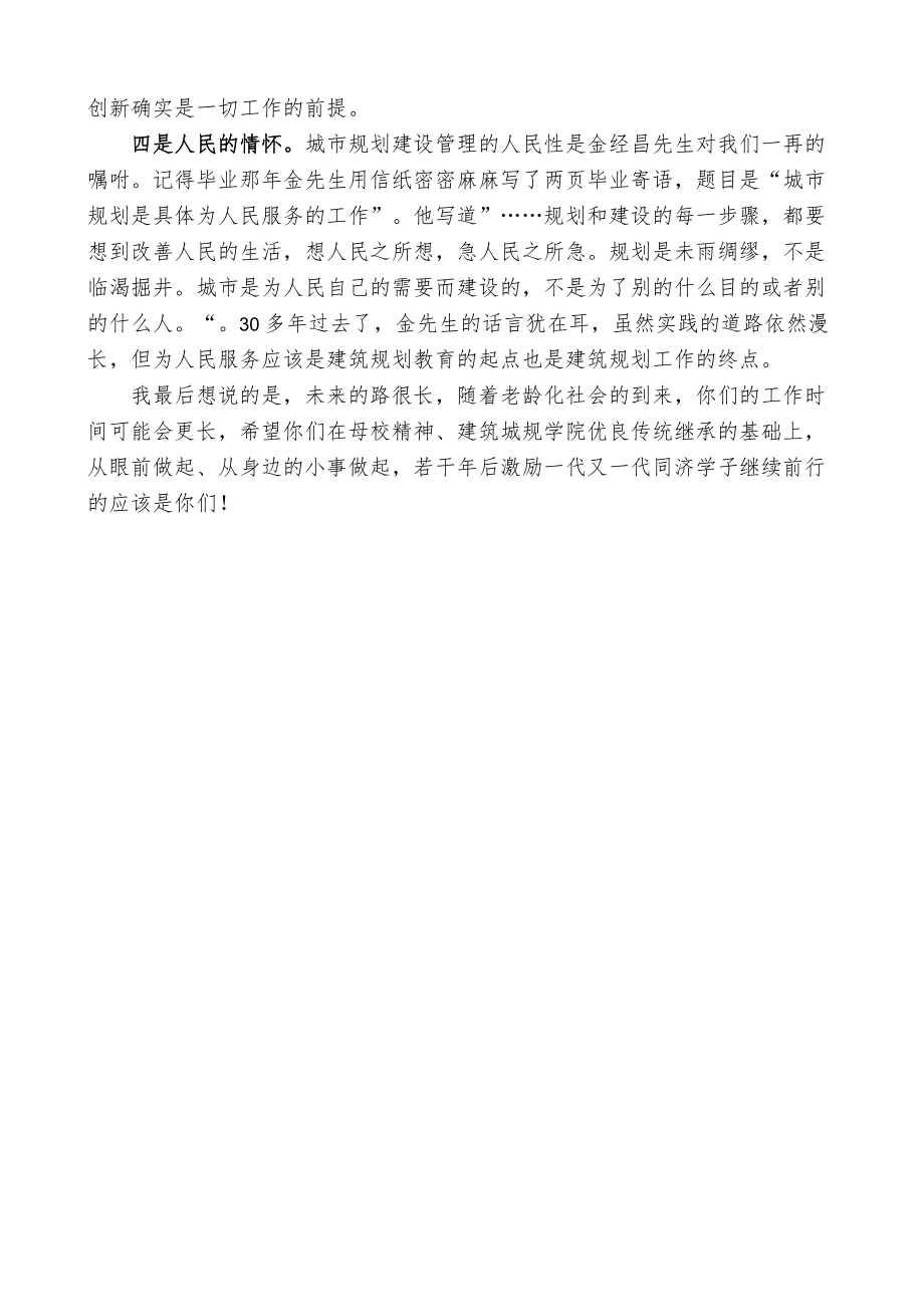 校友在2022届毕业典礼上的致辞.docx_第2页