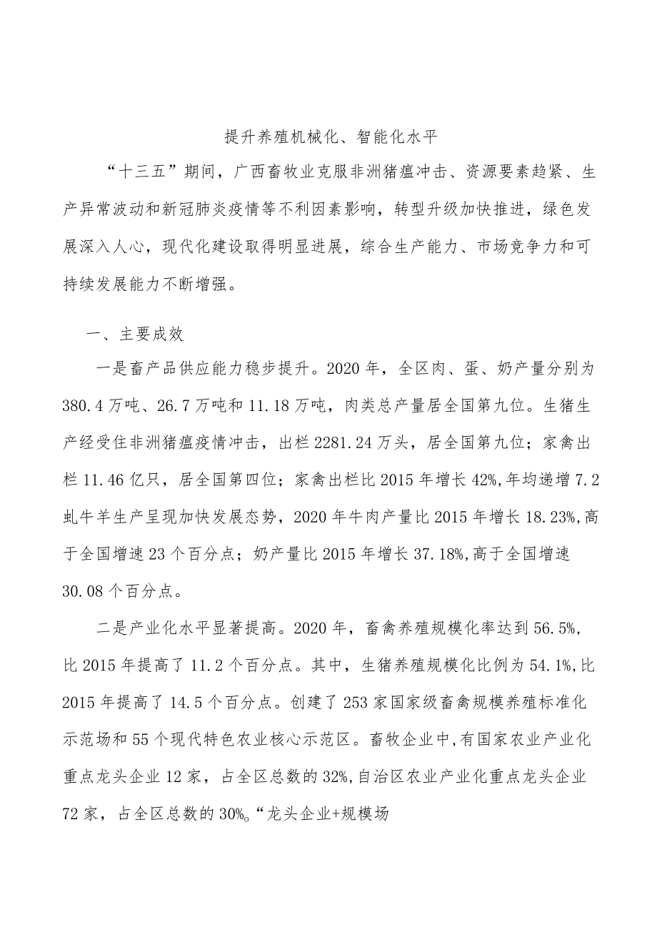 提升养殖机械化、智能化水平.docx_第1页