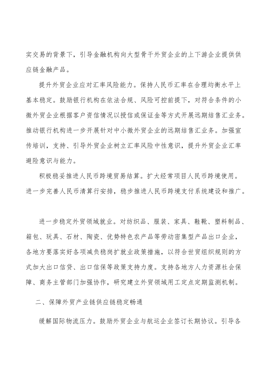 挖掘消费品进口潜力实施方案.docx_第2页