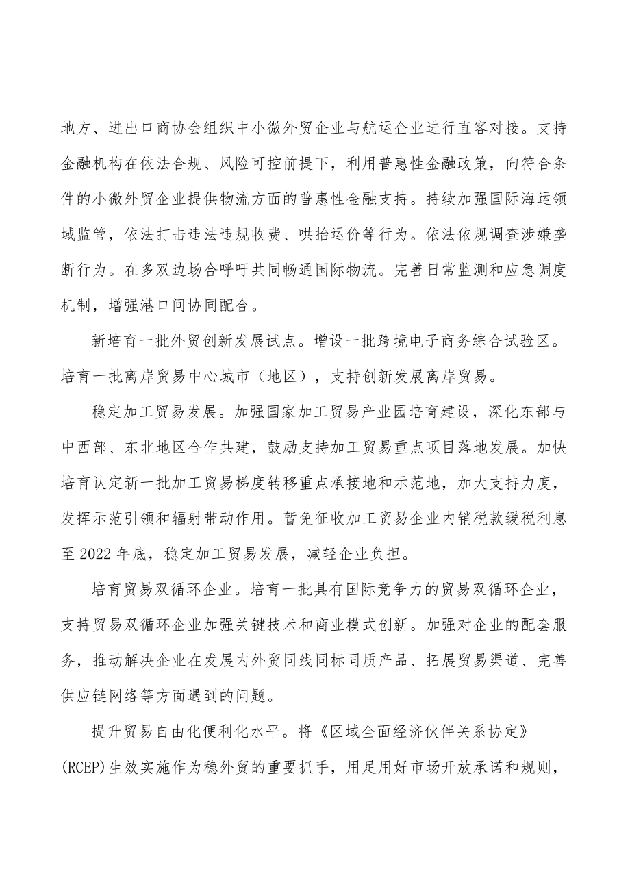 挖掘消费品进口潜力实施方案.docx_第3页