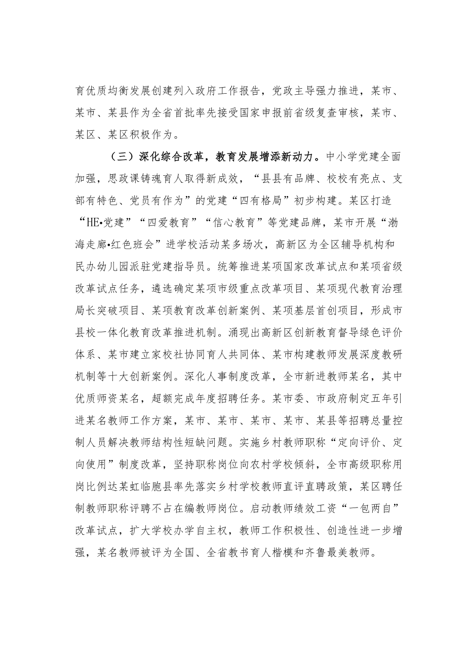 某某市关于全市教育督导工作情况的调研报告.docx_第3页