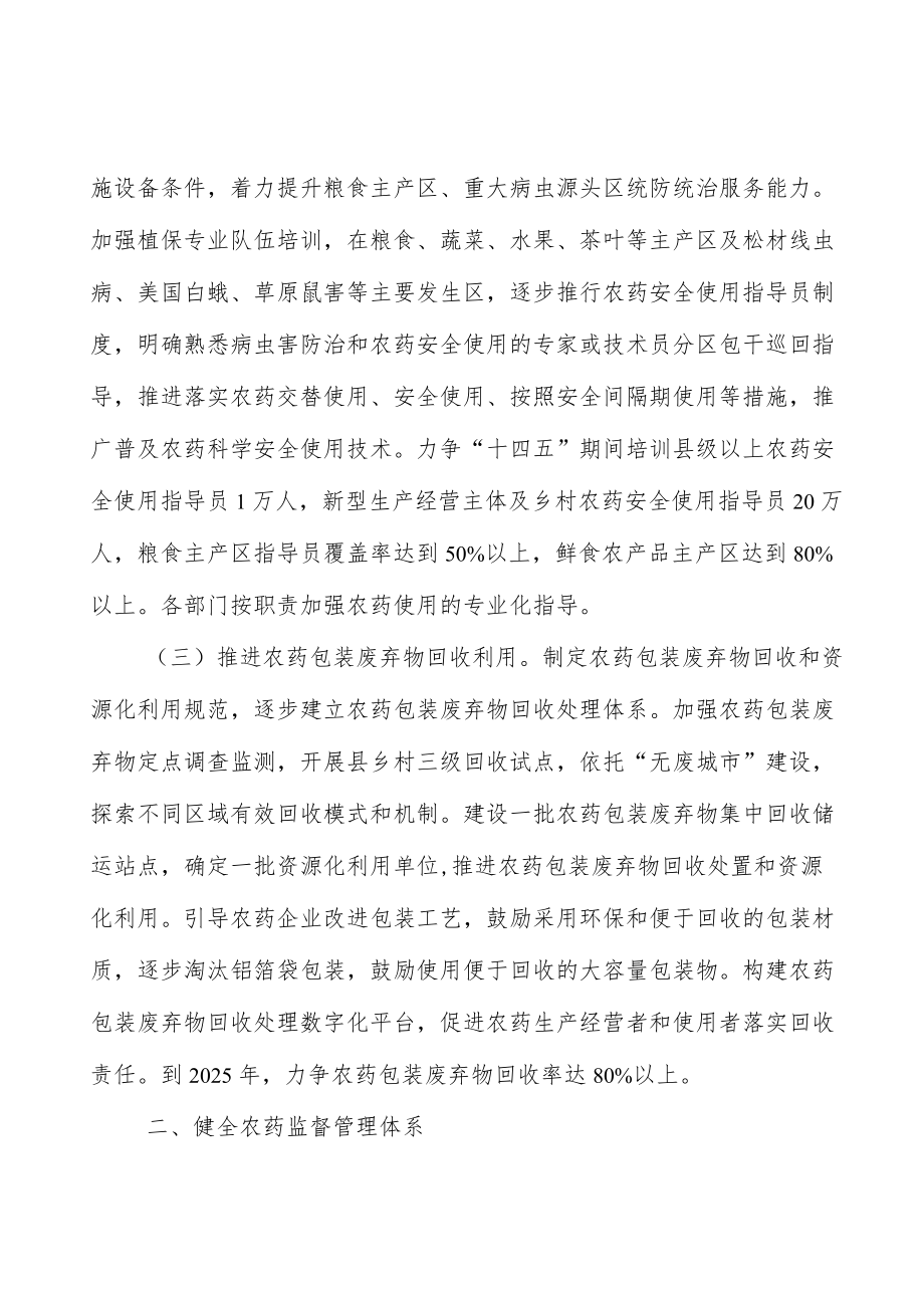 推进农药标准化门店建设实施方案.docx_第2页