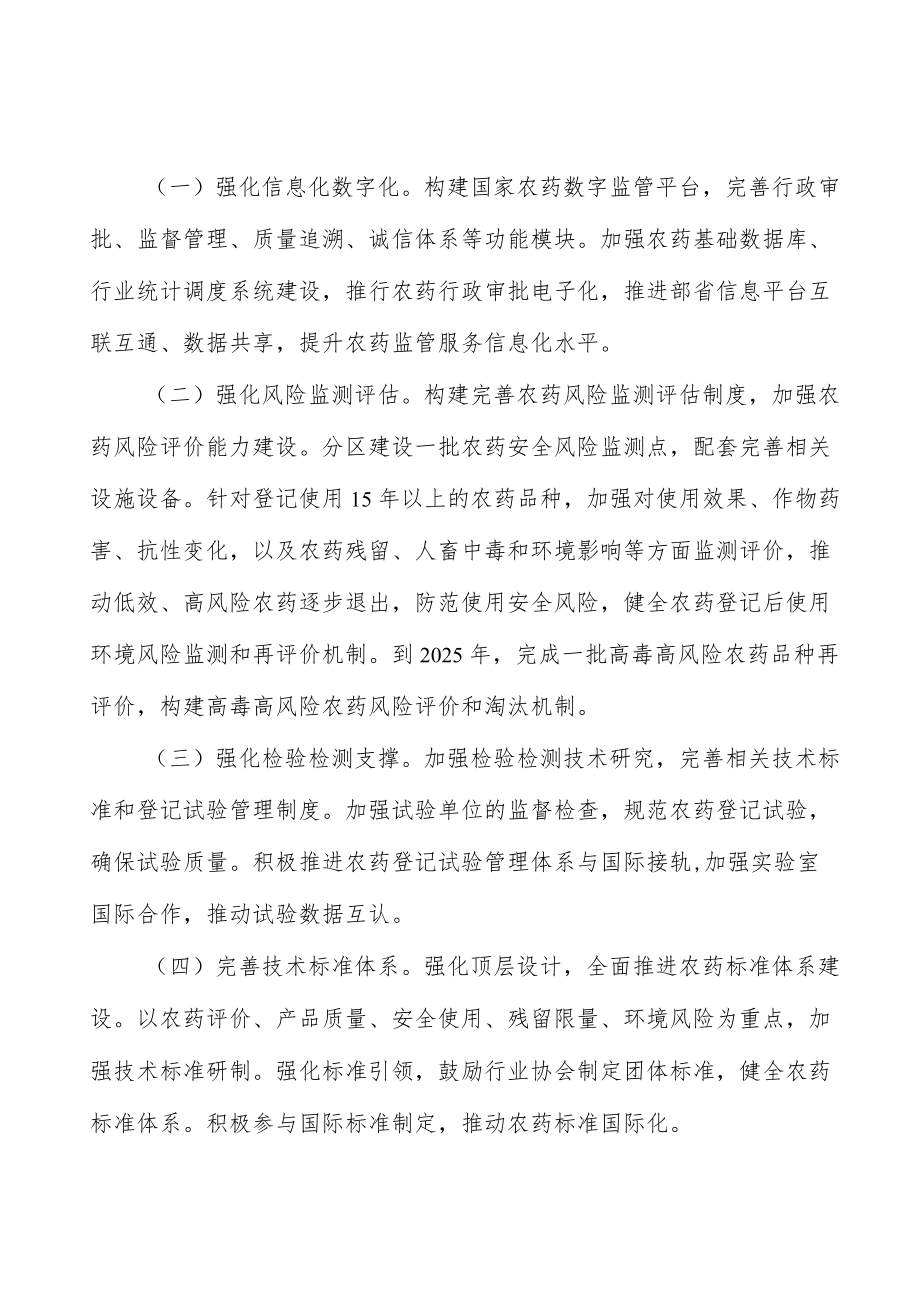 推进农药标准化门店建设实施方案.docx_第3页