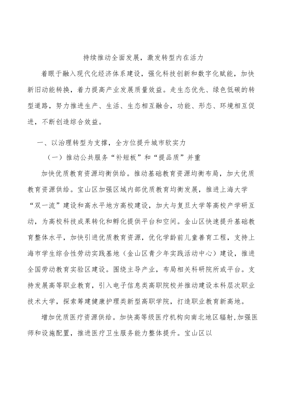 持续推动全面发展激发转型内在活力.docx_第1页