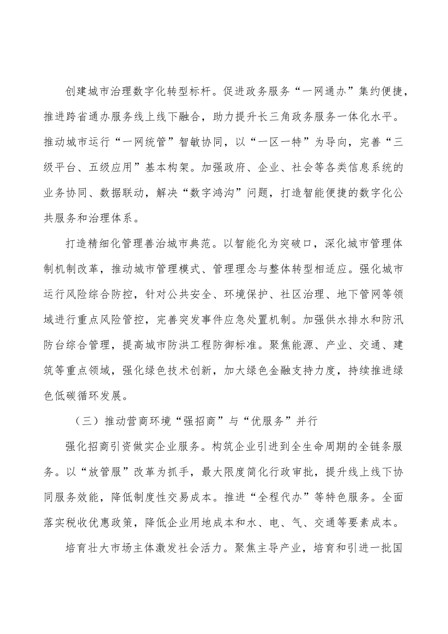 持续推动全面发展激发转型内在活力.docx_第3页