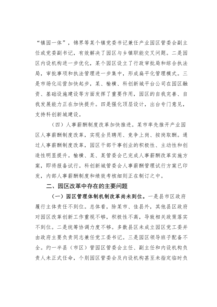 某某市政协关于全市工业园区体制机制改革创新工作的调研报告.docx_第3页