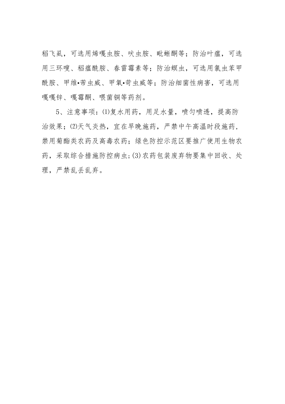 当前水稻病虫发生及防治意见.docx_第3页