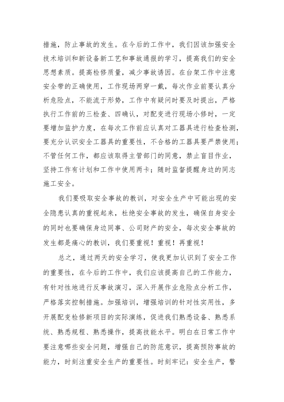 工厂供电总结与反思.docx_第2页