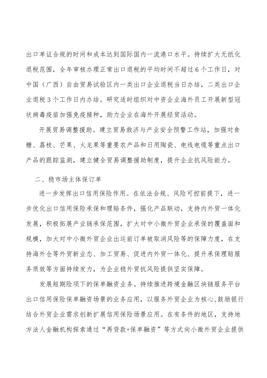 持续促进大宗商品进口.docx_第3页