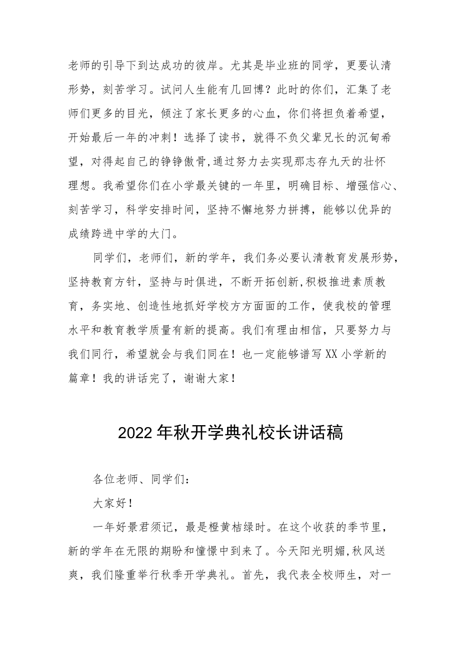 实验小学2022季开学典礼校长讲话稿三篇合集.docx_第3页