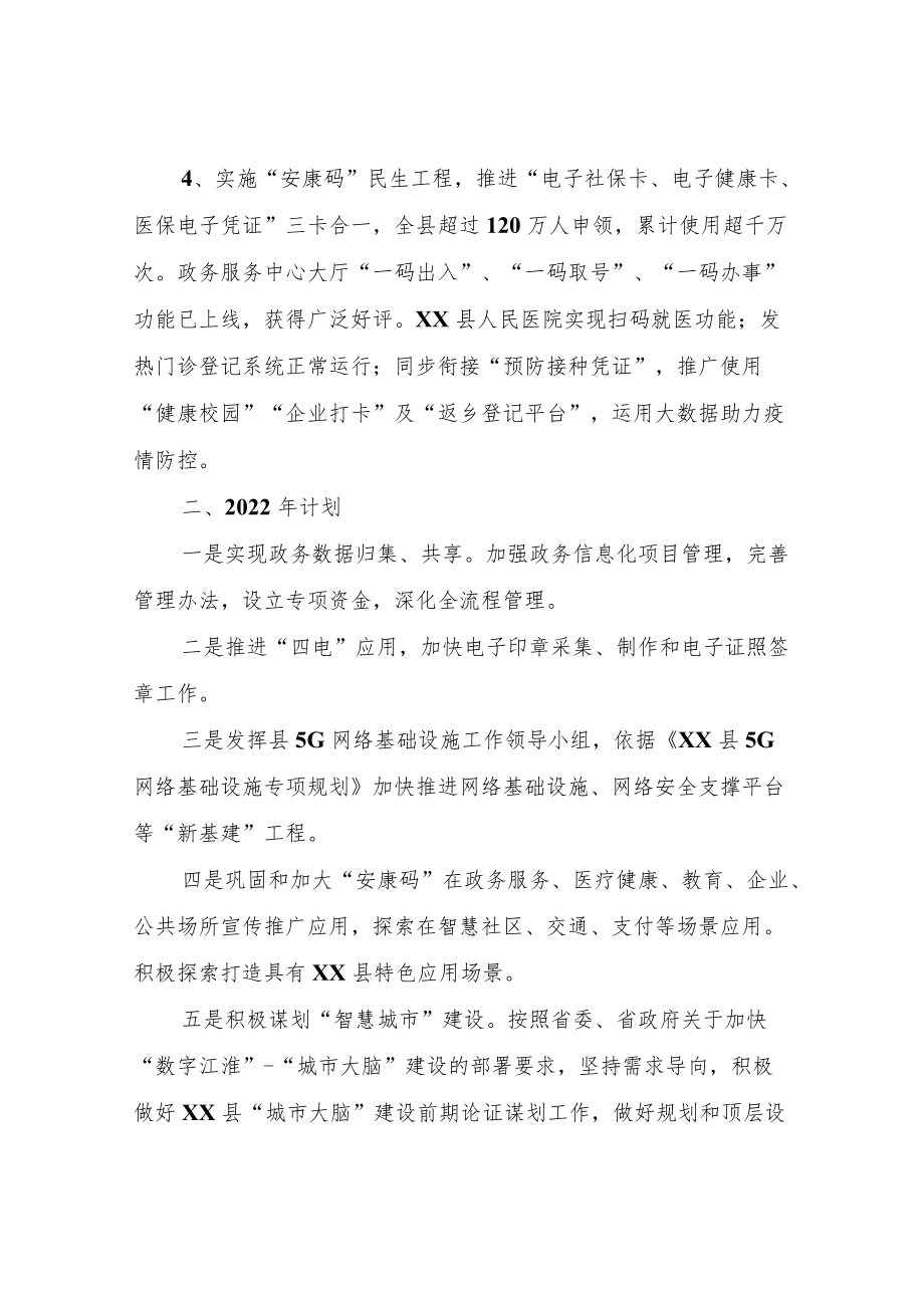 数据资源管理股2021工作总结及2022工作计划.docx_第2页