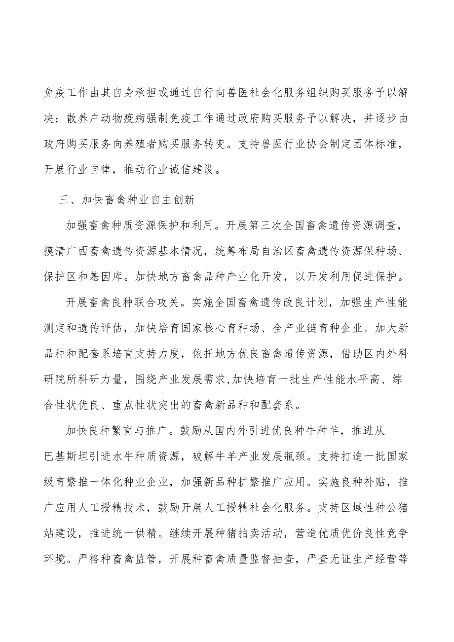 强化疫情监测预警.docx_第3页