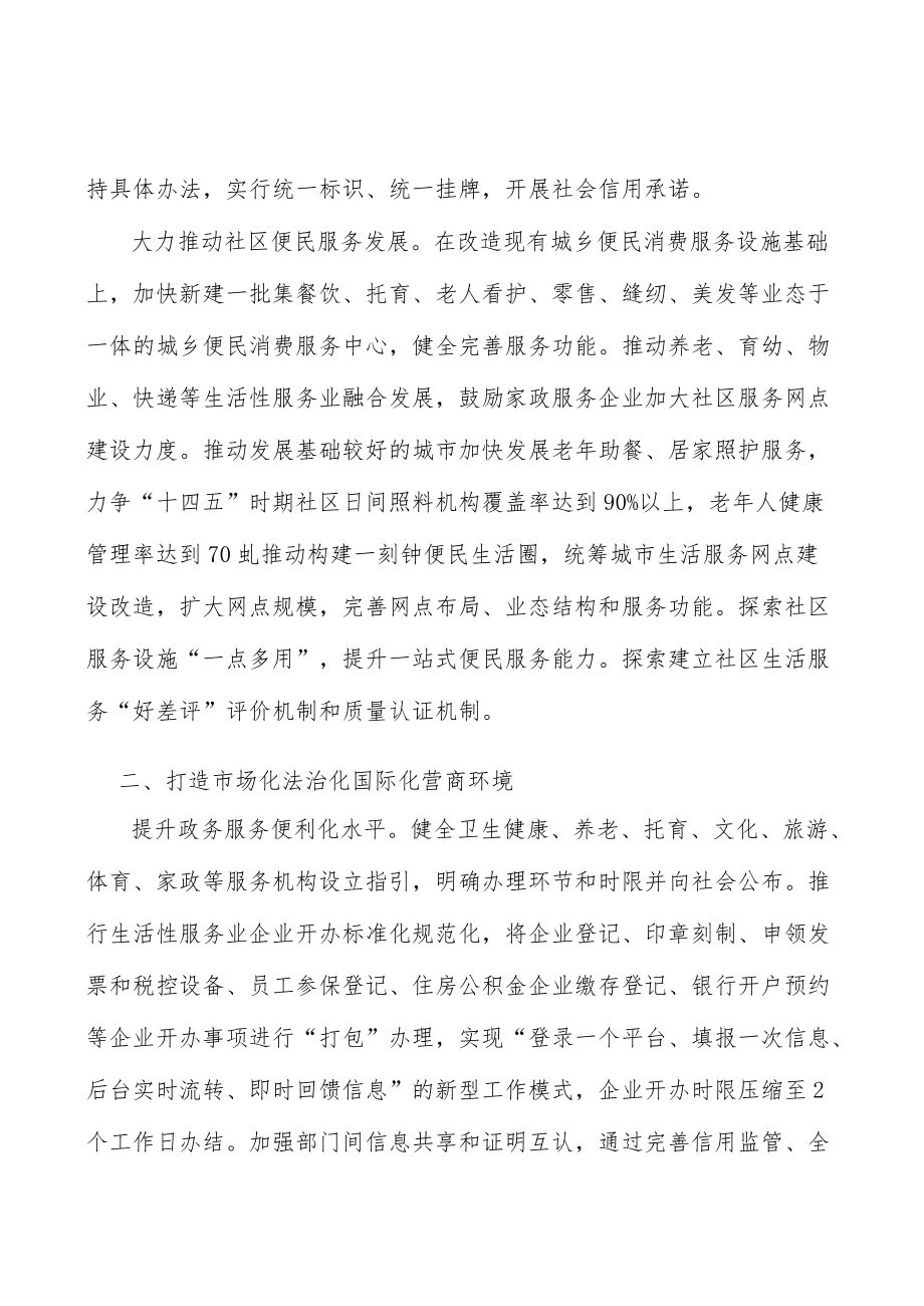 推动社区基础服务设施达标.docx_第2页