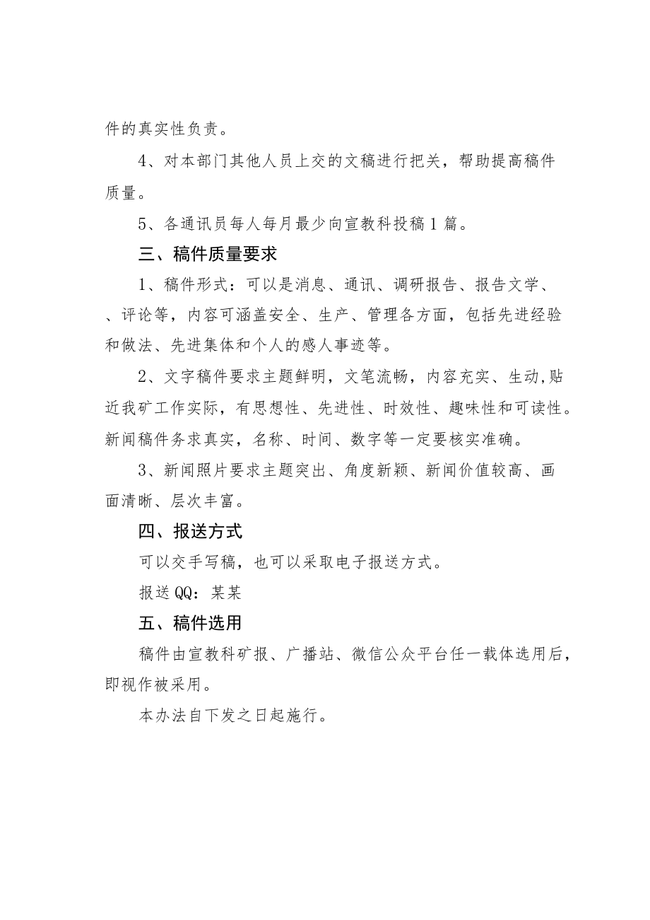 某某煤业公司新闻通讯员管理办法.docx_第2页