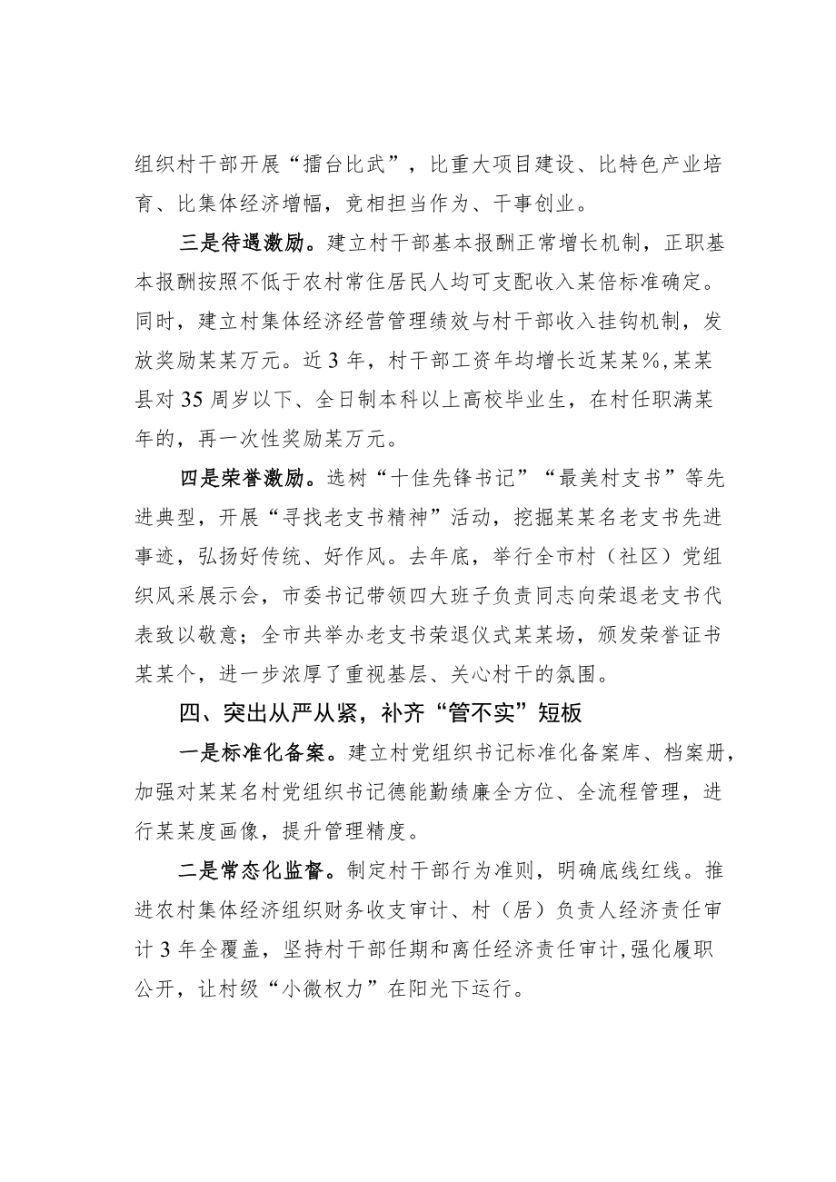 某某市村党组织带头人队伍建设经验材料.docx_第3页