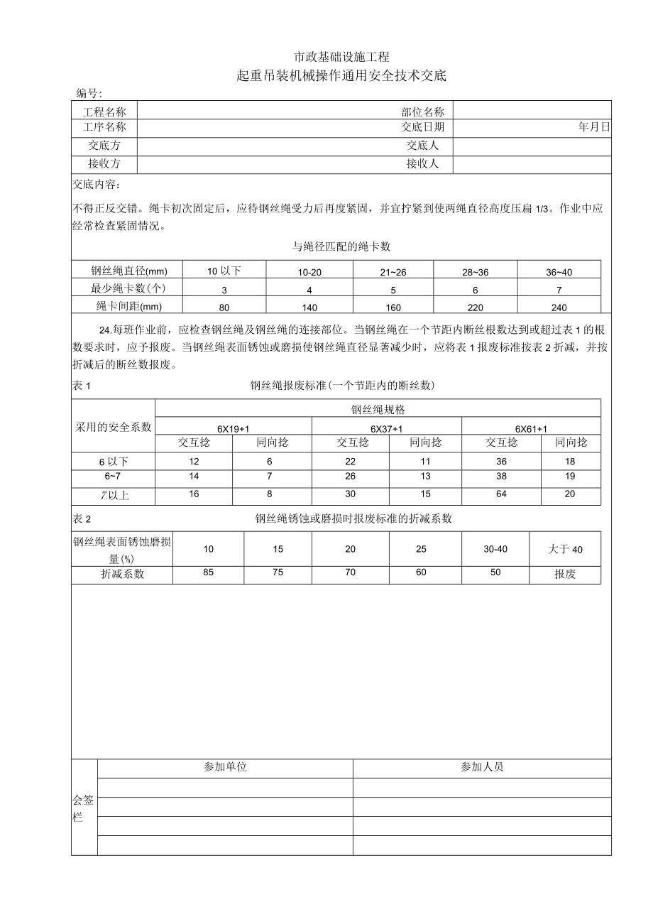 起重吊装机械操作通用安全技术交底.docx_第3页