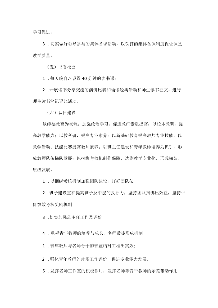 XXX学校上学期常规管理检查汇报总结.docx_第3页