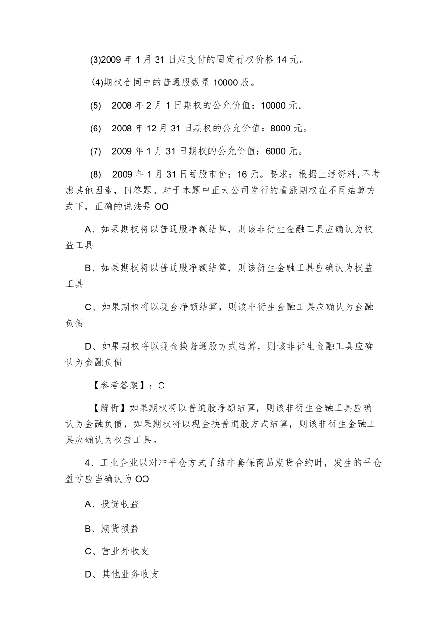 2021冬季注册会计师考试会计每日一练.docx_第2页