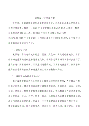 游艇设计业实施方案.docx