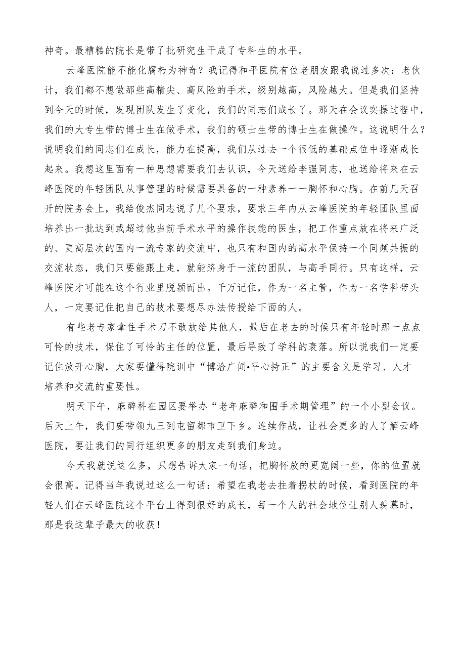 院长在院周会上的讲话.docx_第2页