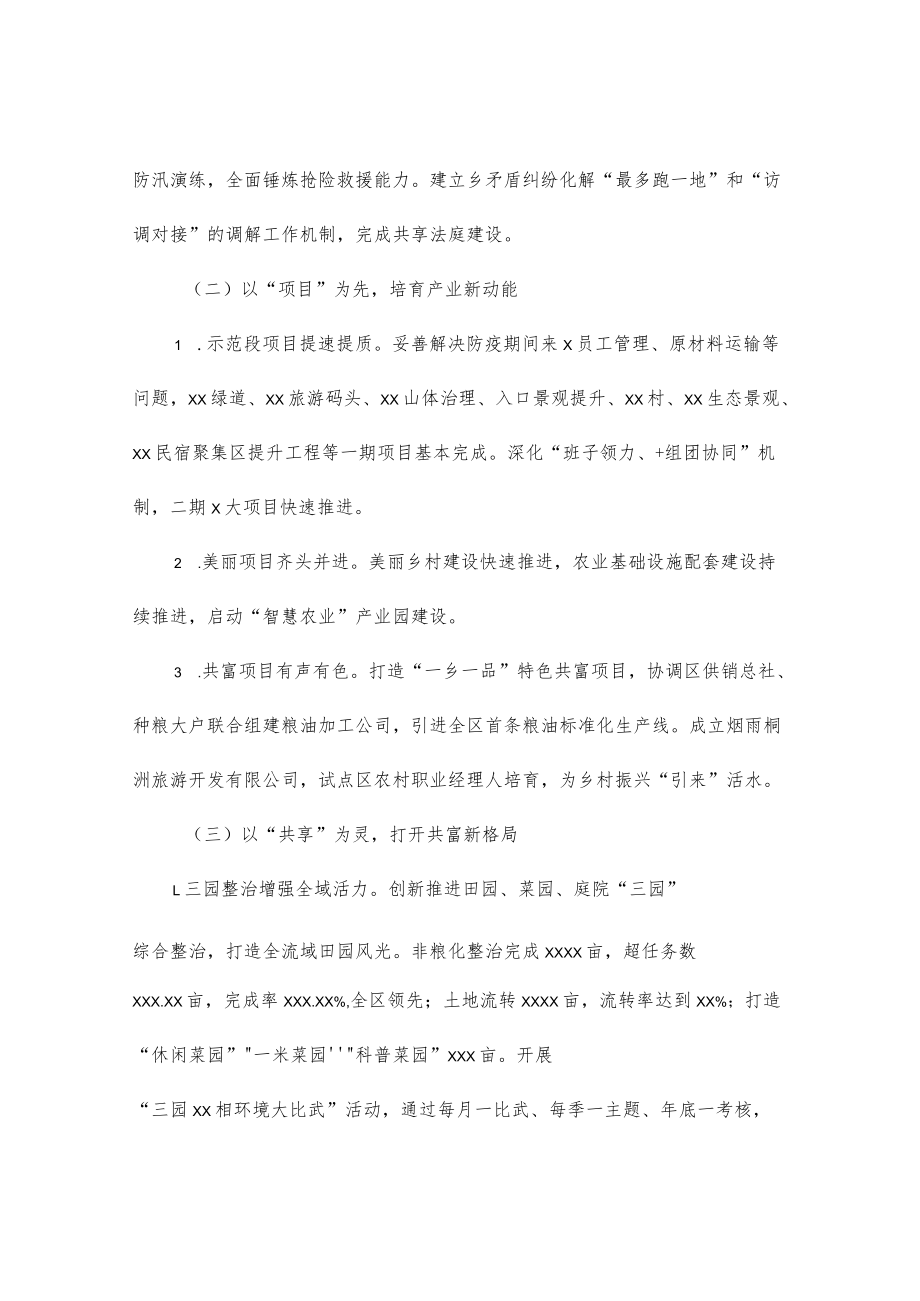 2022上半工作总结及下半工作思路（镇乡）.docx_第2页