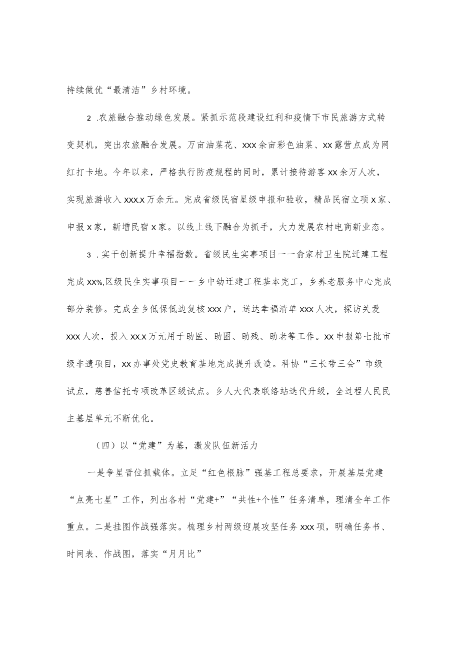 2022上半工作总结及下半工作思路（镇乡）.docx_第3页