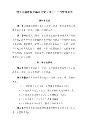 理工大学本科生毕业论文（设计）工作管理办法.docx