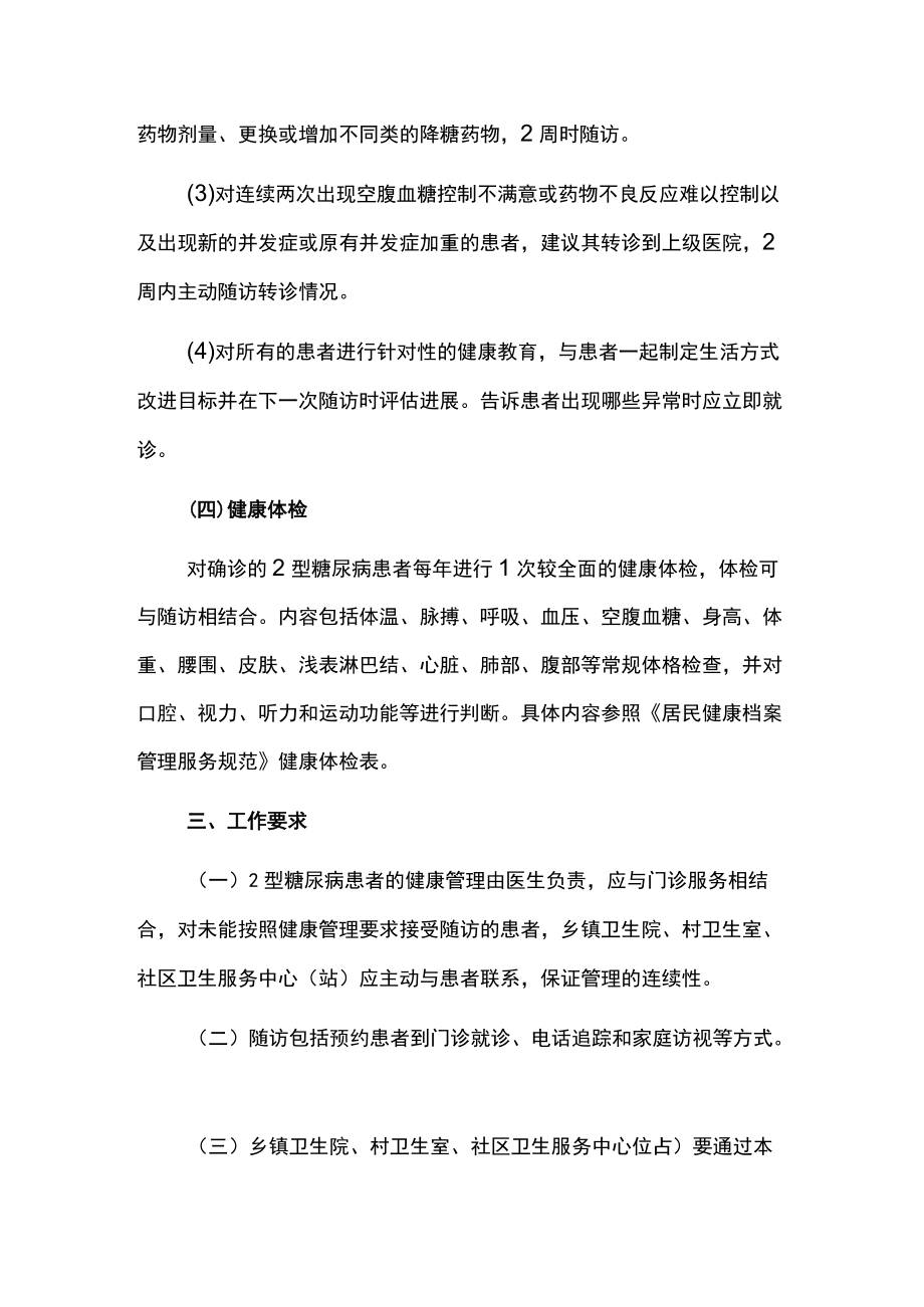 20222型糖尿病患者健康管理服务项目实施方案.docx_第3页