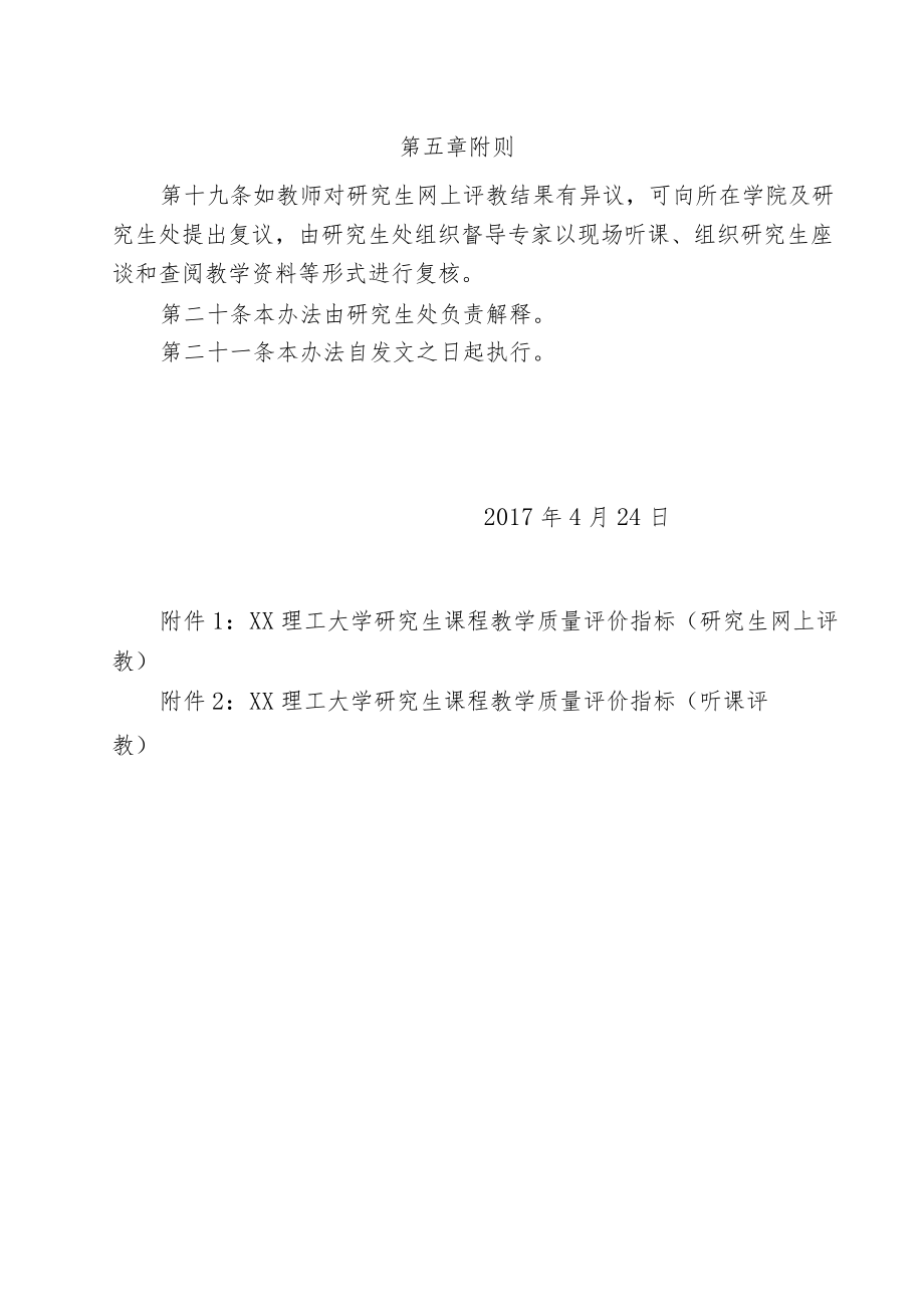 理工大学研究生课程教学质量评价办法.docx_第3页