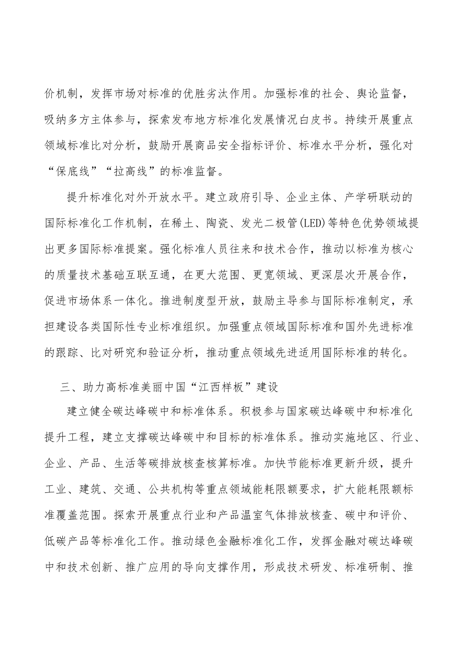 激发企业标准活力实施方案.docx_第3页