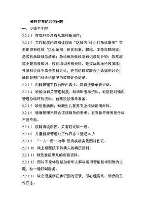 2022优质服务基层行市级线下2.2.1-2.2.2共性问题.docx