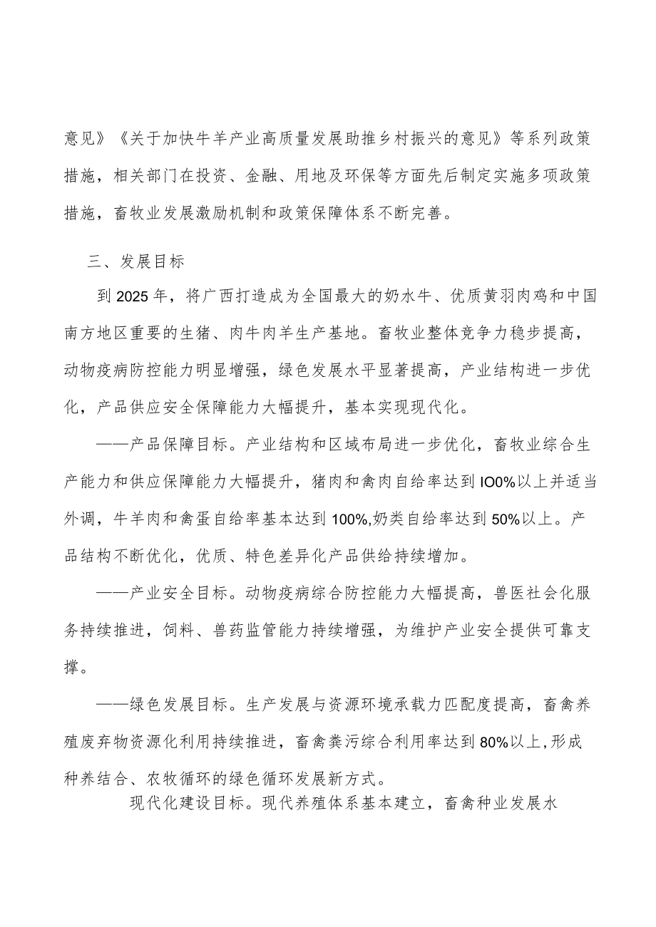 落实重大动物疫病防控措施实施方案.docx_第3页