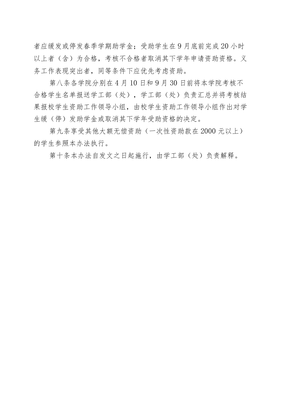 理工大学受助学生义务工作管理办法.docx_第2页